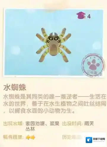 摩尔庄园手游水蜘蛛有什么用 详细作用介绍